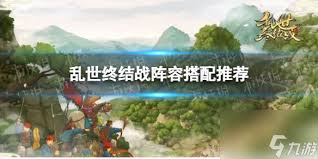 乱世终结战平民阵容怎么搭配