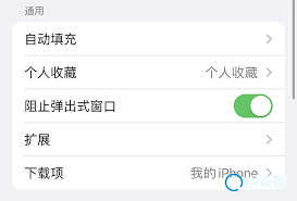 如何关闭safari扩展