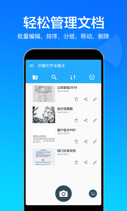 扫描文件全能王5