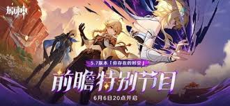 原神5.7版本兑换码是什么