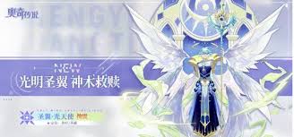 如何在奥奇传说中获得圣翼光天使