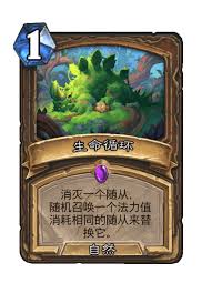 炉石传说生命循环卡牌图鉴是什么