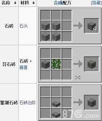 我的世界裂纹石砖如何合成