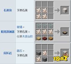 我的世界石英块制作方法
