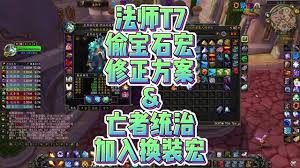 魔兽世界怀旧服饰品如何爆发宏