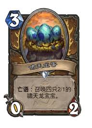 炉石传说啸天龙蛋卡牌图鉴是什么样的