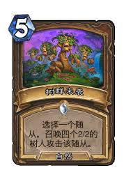 炉石传说树群来袭卡牌图鉴是什么样的