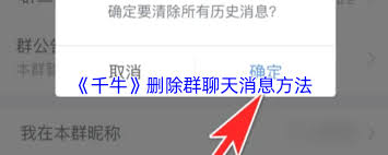 千牛如何删除群聊记录