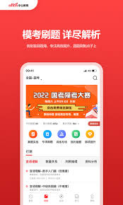 如何退出中公教育app