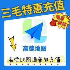 高德地图紧急情况怎样快速联系人工客服