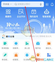 津心办如何进行刷脸认证