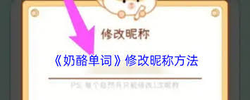 奶酪单词怎么改名