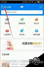 菜鸟手机号如何查询快递