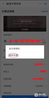 易车如何删除车辆信息