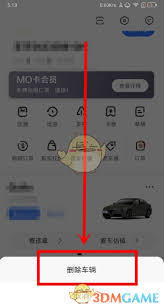 易车如何删除车辆信息