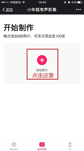 小年糕有声影集如何制作