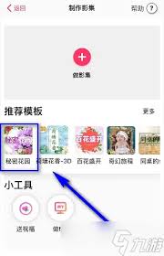小年糕有声影集如何制作