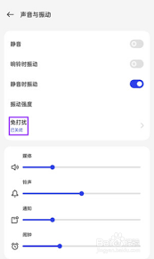 oppofindx3pro怎么设置免打扰功能