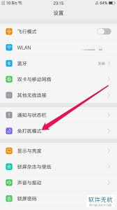 oppofindx3pro怎么设置免打扰功能