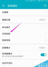 华为手机如何设置手势静音