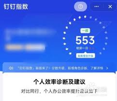 如何查看钉钉指数