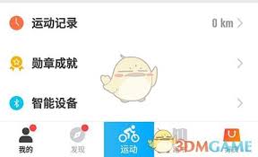 行者app如何开启骑行之旅