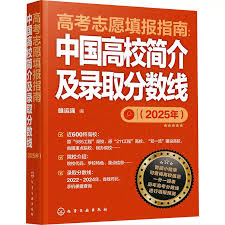 高考志愿手册如何查看学习分数线