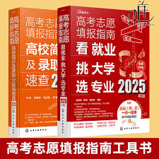 高考志愿手册如何查看学习分数线