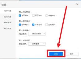 稻壳阅读器如何设置默认布局模式