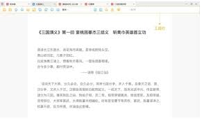稻壳阅读器如何设置默认布局模式