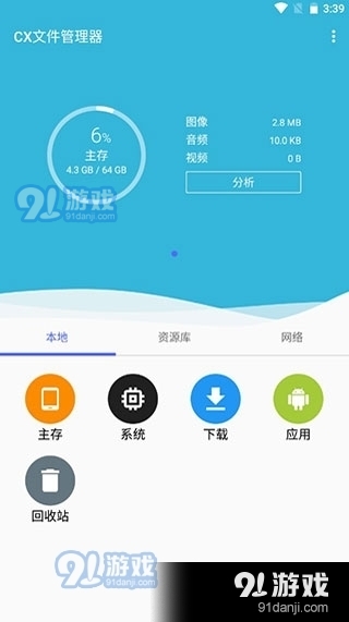 CX文件管理器最新版2