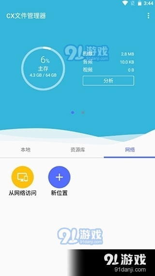 CX文件管理器最新版3
