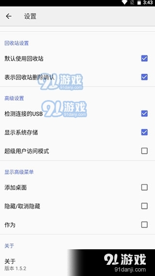 CX文件管理器最新版4