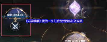 无限暖暖幻想贪婪囚鸟任务怎么做
