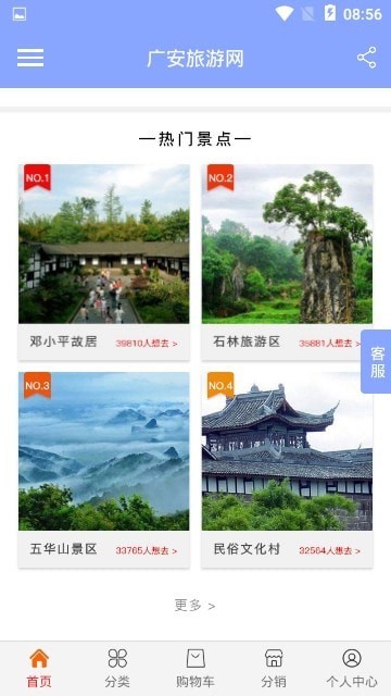 广安旅游网