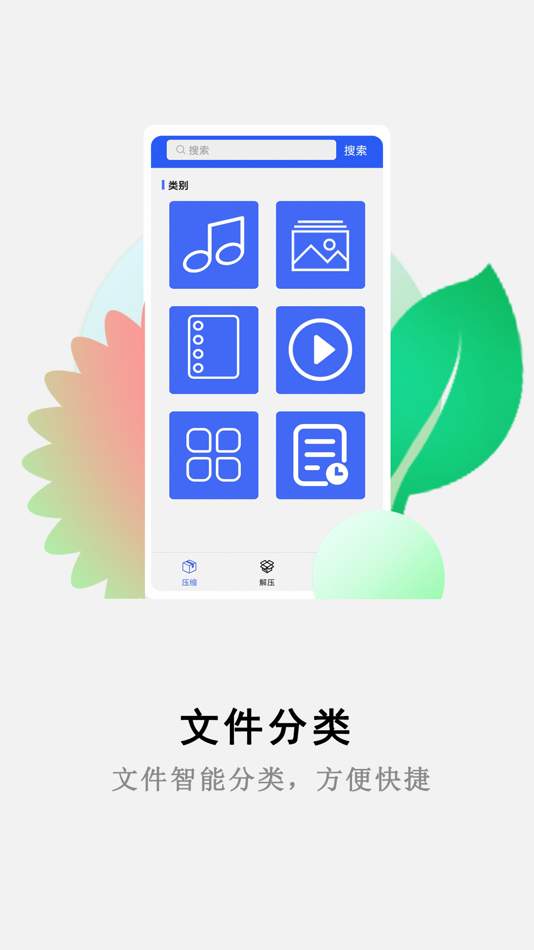 万能解压缩大师免费版2