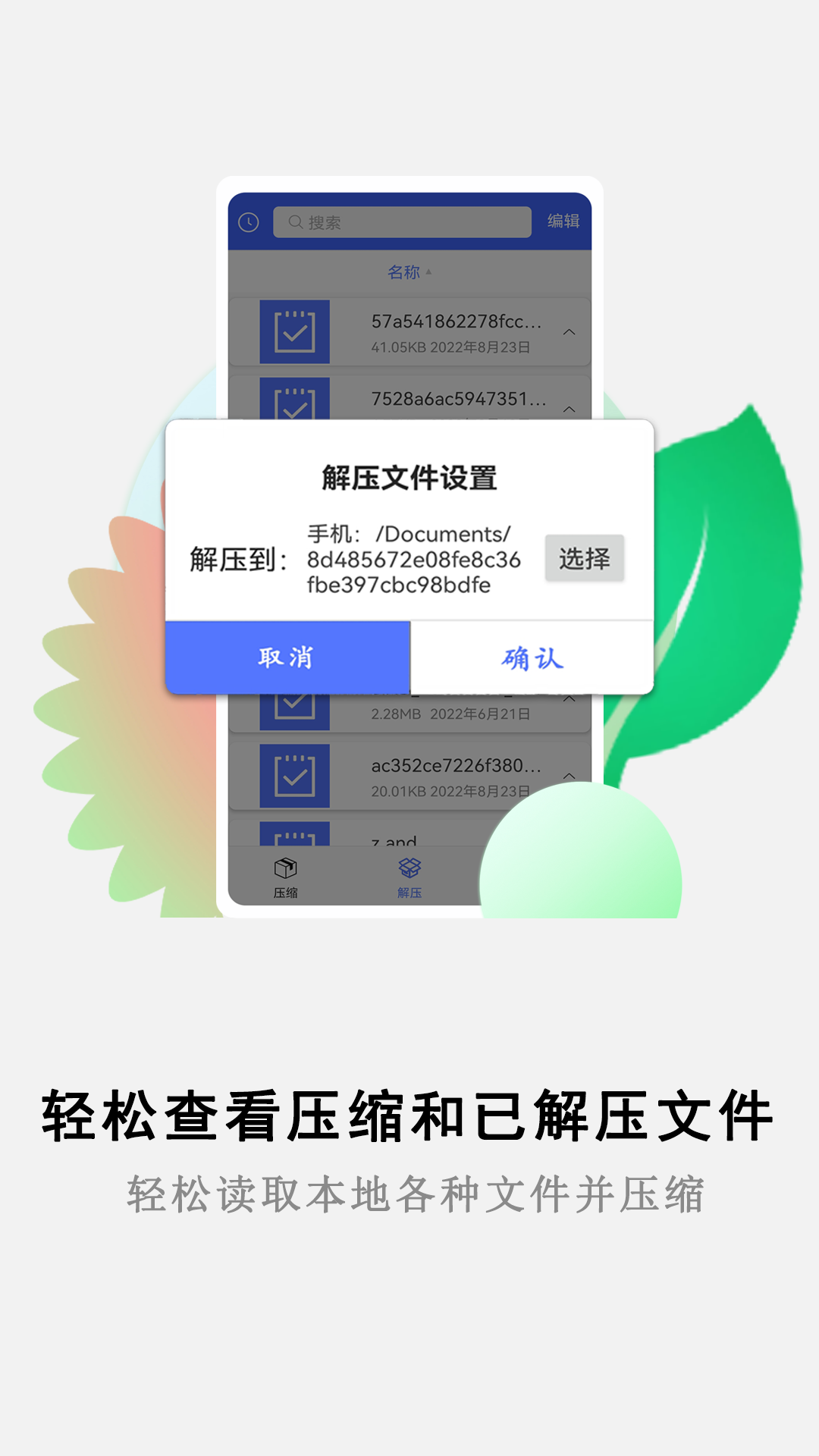 万能解压缩大师免费版3
