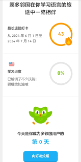 多邻国怎么给好友发消息
