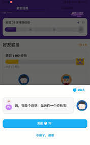 多邻国怎么给好友发消息