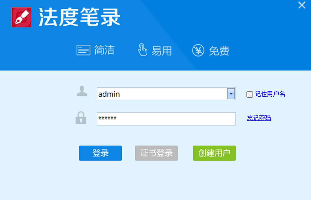 法度智能笔录
