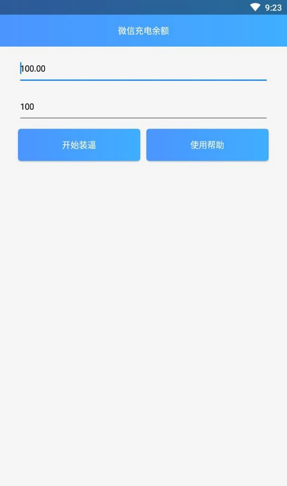微信充电余额1