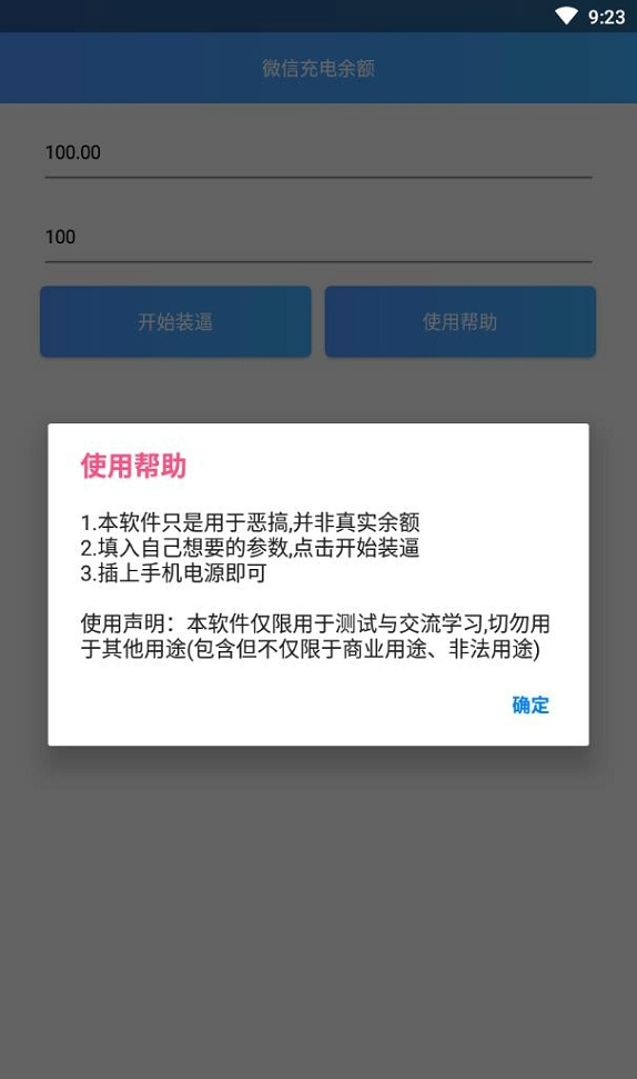 微信充电余额2