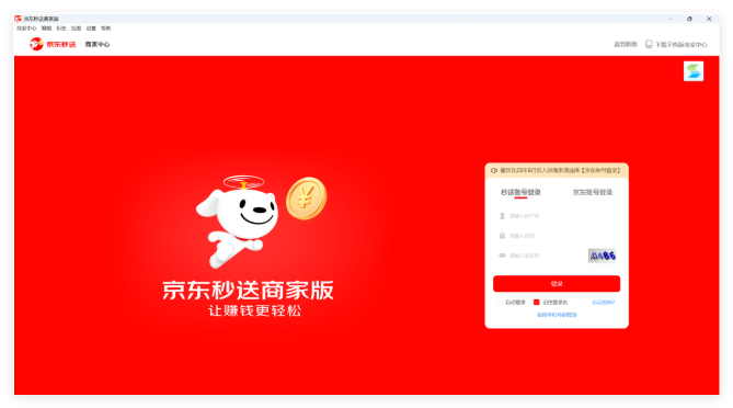 京东秒送商家版
