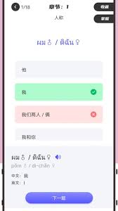 多邻国app如何挑选泰语课程
