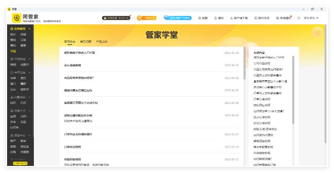 闲管家1