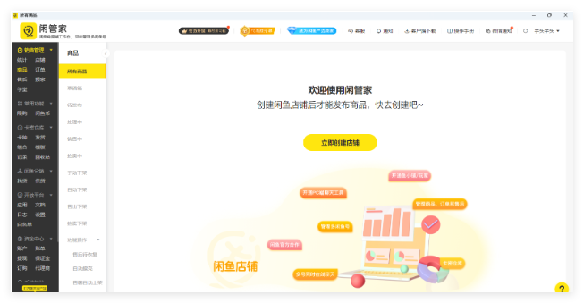 闲管家2