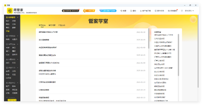 闲管家3