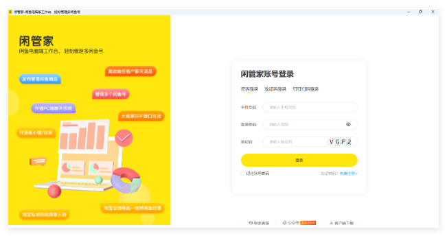 闲管家