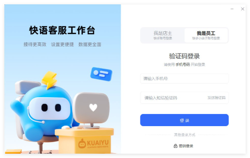 快语客服工作台3