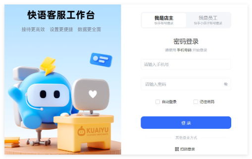 快语客服工作台